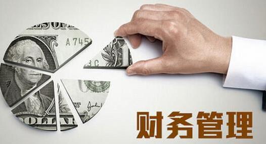 財務管理解決方案